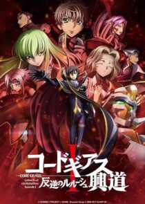 دانلود انیمه Code Geass: Lelouch of the Rebellion I – Initiation 2017390566-1037116709