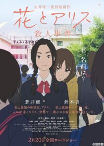 دانلود انیمه The Murder Case of Hana & Alice 2015389820-437272564