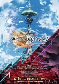 دانلود انیمه For Whom the Alchemist Exists: The Movie 2019389808-356133177