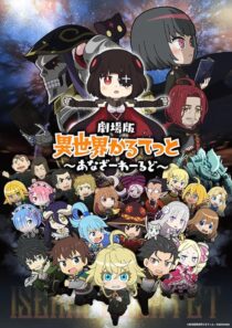 دانلود انیمه Gekijouban Isekai Quartet: Another World 2022389039-414481868