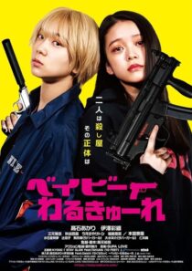 دانلود فیلم Baby Assassins 2021396456-2040190781