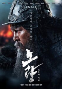 دانلود فیلم کره‌ای Noryang: Deadly Sea 2023394382-469254795