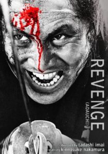 دانلود فیلم Revenge 1964396898-645678048