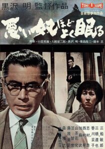 دانلود فیلم The Bad Sleep Well 1960396766-481067276