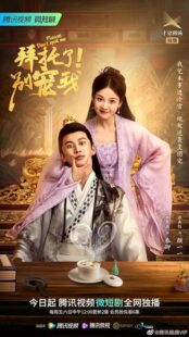 دانلود سریال Bai tuo le! Bie chong wo (Please Don’t Spoil Me)400664-1226966853