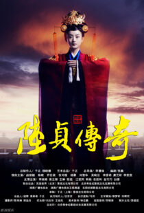 دانلود سریال Legend of Lu Zhen401982-26983316