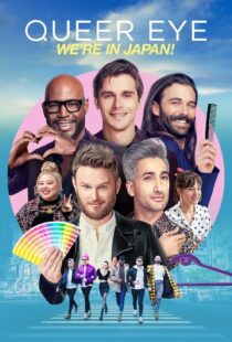 دانلود سریال Queer Eye: We’re in Japan!402037-838685935