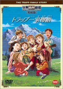 دانلود انیمه (The Trapp Family Story) Torappu ikka monogatari401093-872080954