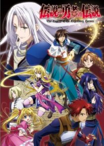دانلود انیمه The Legend of the Legendary Heroes402006-898666778