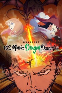 دانلود انیمه Monsters: 103 Mercies Dragon Damnation 2024405814-1174077992