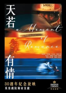 دانلود فیلم A Moment of Romance 1990407387-467394564