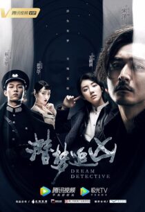 دانلود سریال Dream Detective407292-1976664302