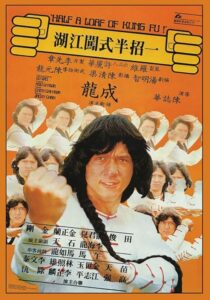 دانلود فیلم Half a Loaf of Kung Fu 1978410469-704316047