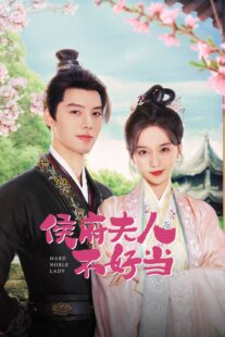 دانلود سریال Hard Noble Lady (Hou Fu Ren Bu Hao Dang)409254-1238936837