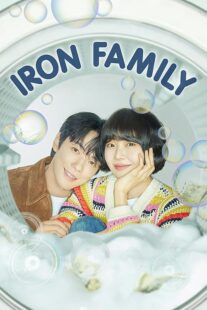 دانلود سریال کره‌ای Iron Family411389-675937938