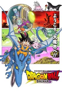 دانلود انیمه Dragon Ball Daima411901-1606479556