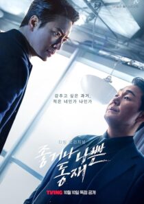 دانلود سریال کره‌ای Dong Jae, the Good or the Bastard413214-2115510806