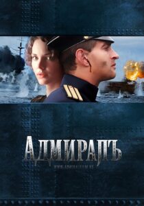 دانلود فیلم Admiral 2008420876-1220570333