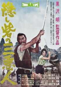 دانلود فیلم The Hidden Fortress 1958422255-827925333