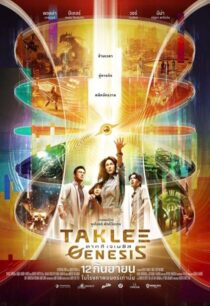 دانلود فیلم Taklee Genesis x Worlds Collide 2024418621-415204582