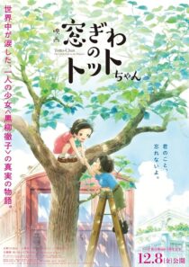دانلود انیمه Totto-Chan: The Little Girl at the Window 2023418617-179890780