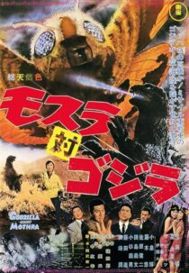 دانلود فیلم Mothra vs. Godzilla 1964420799-1314763919