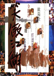 دانلود فیلم Swordsman 1990420163-2016052132
