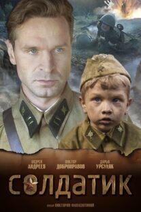 دانلود فیلم Soldier Boy 2019418890-1244855417