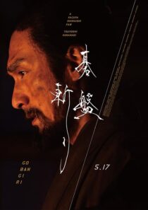دانلود فیلم Bushido 2024422799-996662564
