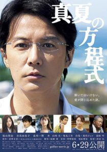 دانلود فیلم Midsummer’s Equation 2013422748-1716557398
