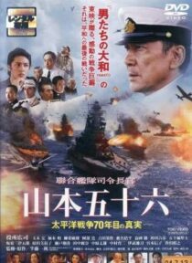 دانلود فیلم Isoroku Yamamoto, the Commander-in-Chief of the Combined Fleet 2011424907-1970051946