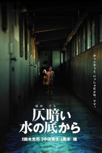 دانلود فیلم Dark Water 2002422908-631519477