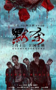 دانلود فیلم A Place Called Silence 2024424735-671881599
