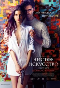 دانلود فیلم Mortal Affair 2016425849-918975027