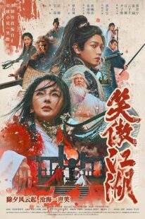 دانلود فیلم Invincible Swordsman 2025427032-1508469109