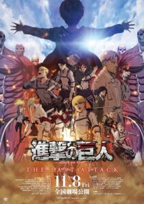 دانلود انیمه Attack on Titan the Movie: The Last Attack 2024426942-1026759099