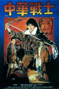دانلود فیلم Dynamite Fighters 1987426569-1905957828