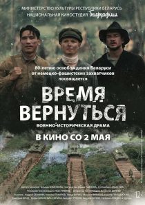 دانلود فیلم Vremya vernutsya 2024428748-388324624