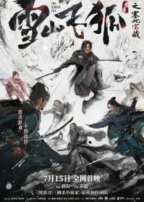 دانلود فیلم The Flying Swordsman (The Hidden Fox) 2022430886-906715979