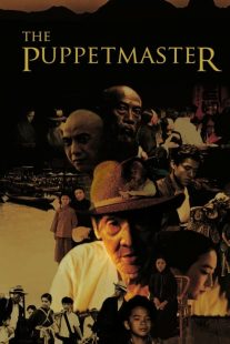 دانلود فیلم The Puppetmaster 1993430635-264590777