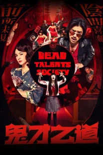 دانلود فیلم Dead Talents Society 2024430653-878609145